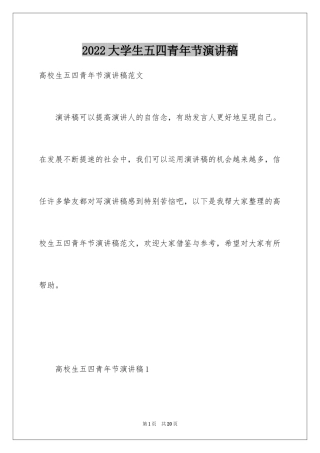 2024大学生五四青年节演讲稿_26