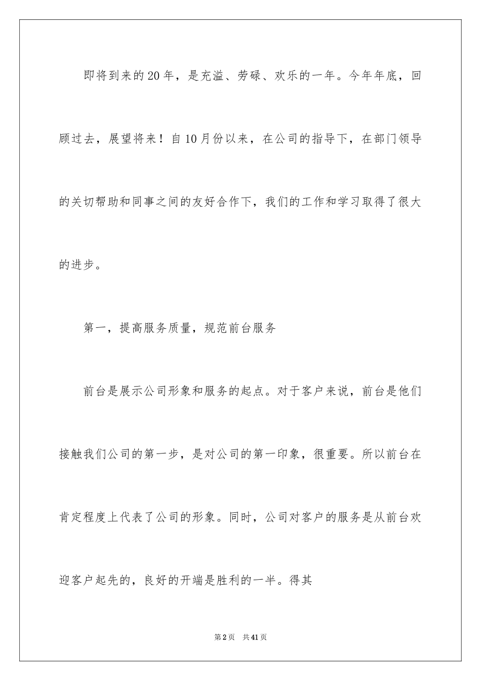 2024前台转正个人工作总结_1_第2页