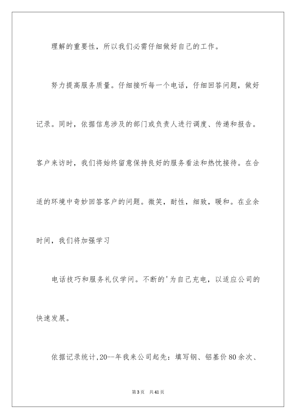 2024前台转正个人工作总结_1_第3页