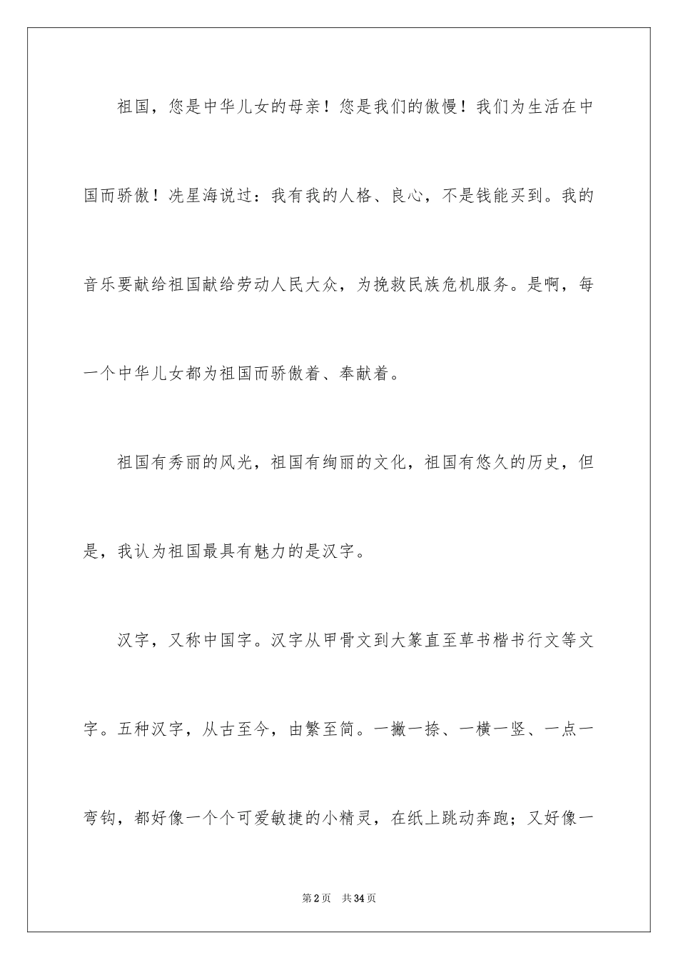 2024“祖国在我心中”演讲稿_11_第2页