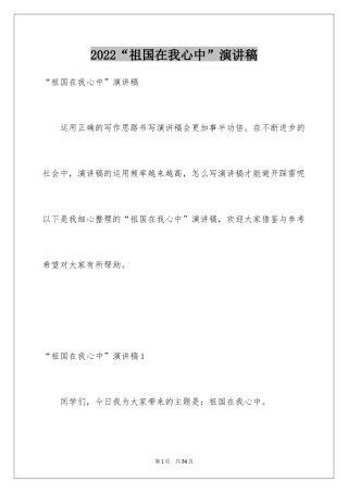 2024“祖国在我心中”演讲稿_11