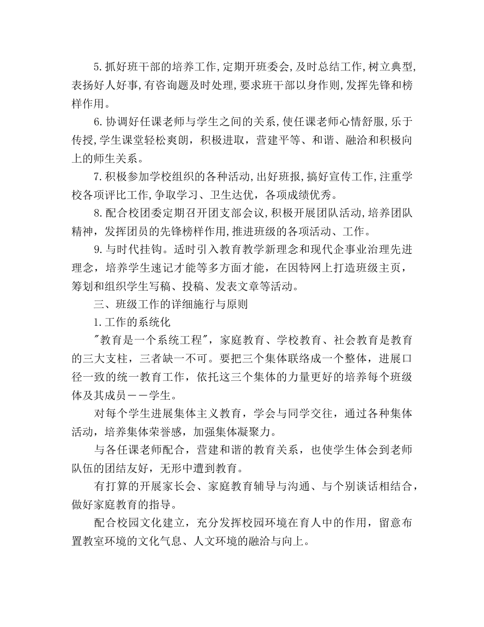 新生班主任2020年工作参考计划范文 _第2页