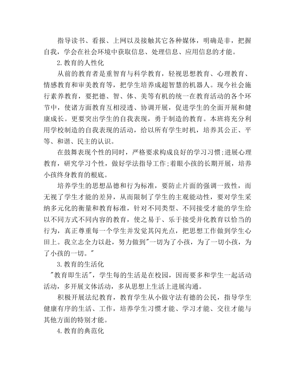 新生班主任2020年工作参考计划范文 _第3页