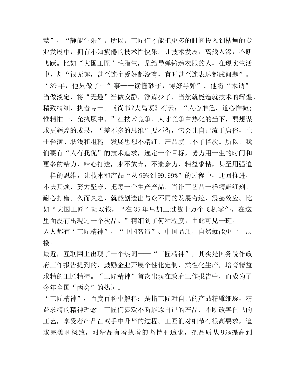 有关2020工匠精神个人心得体会 _第2页