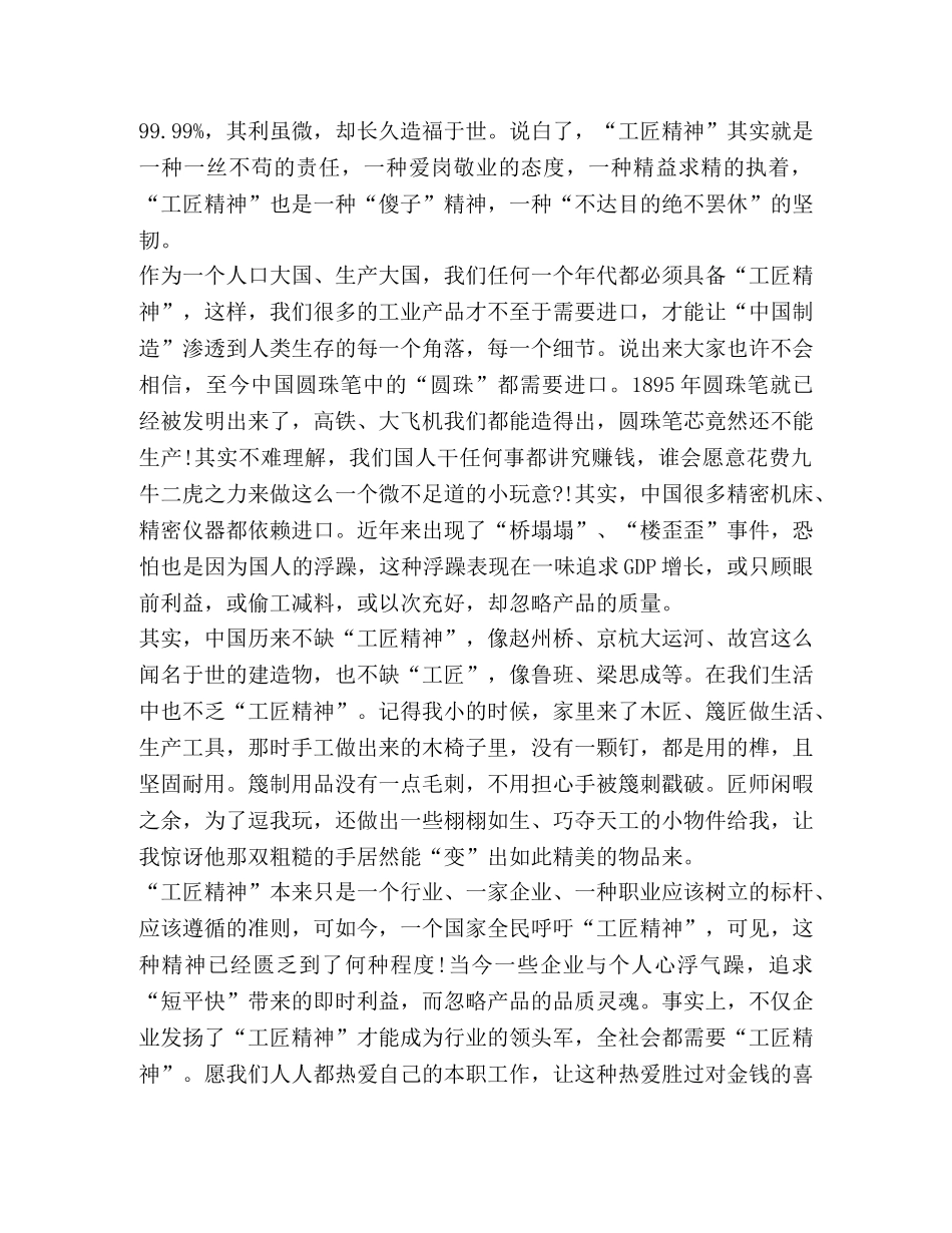 有关2020工匠精神个人心得体会 _第3页
