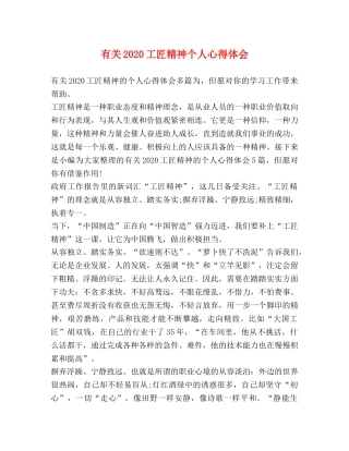 有关2020工匠精神个人心得体会 
