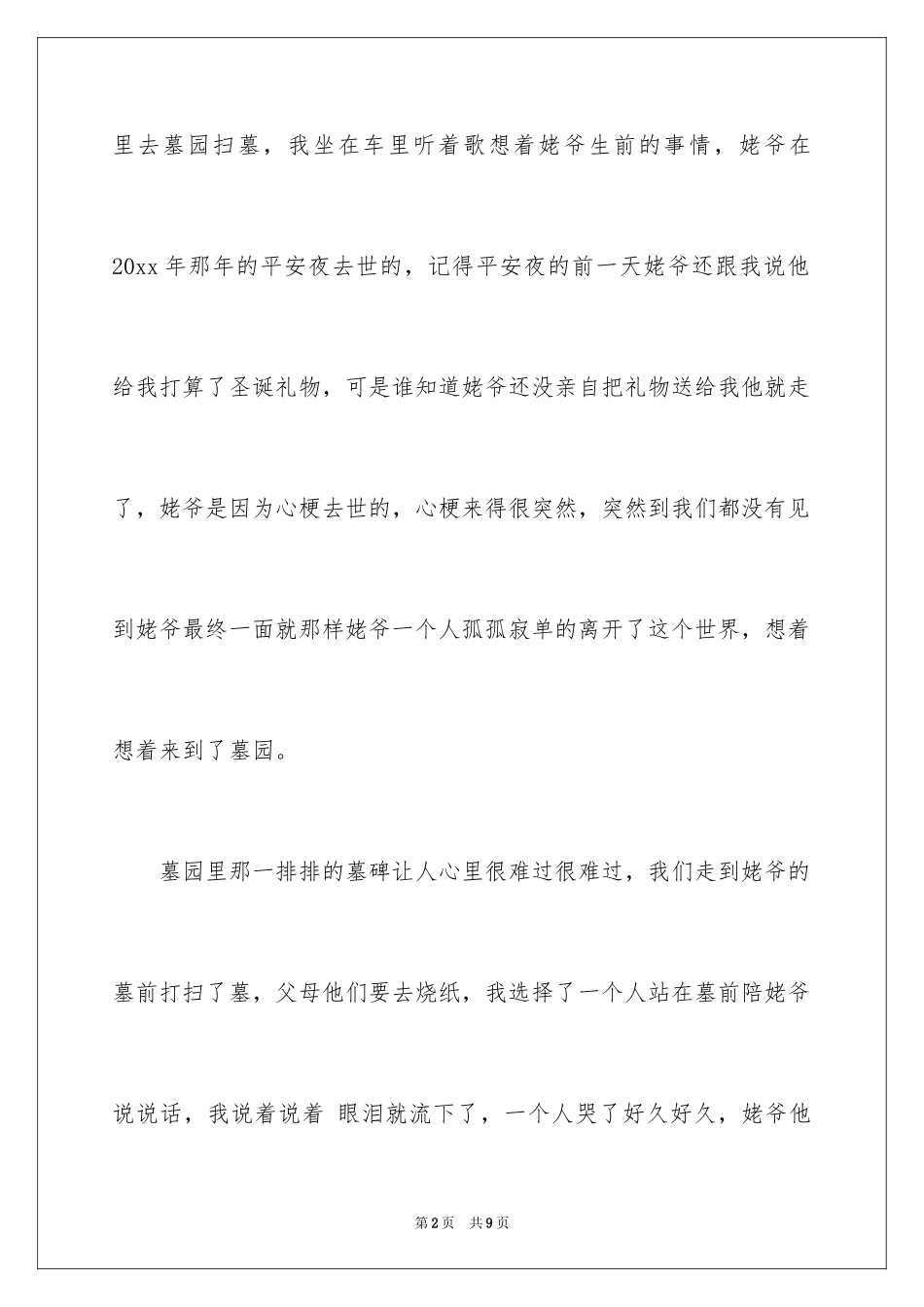 2024又一年清明节作文_9_第2页