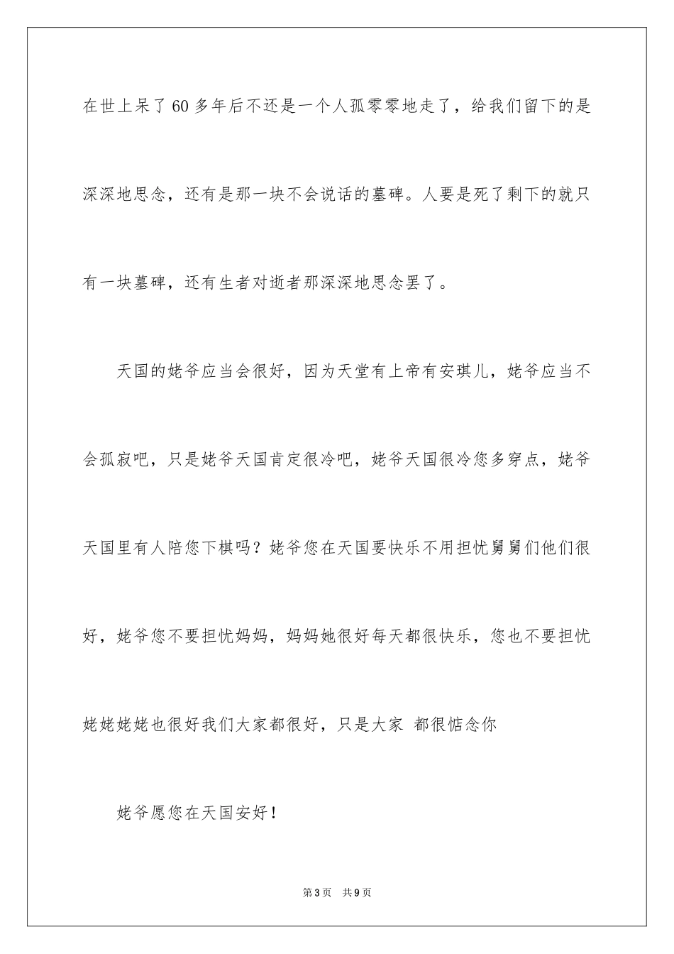 2024又一年清明节作文_9_第3页