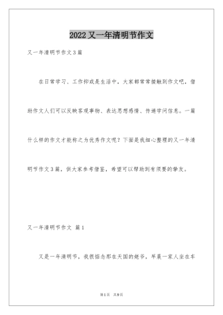 2024又一年清明节作文_9