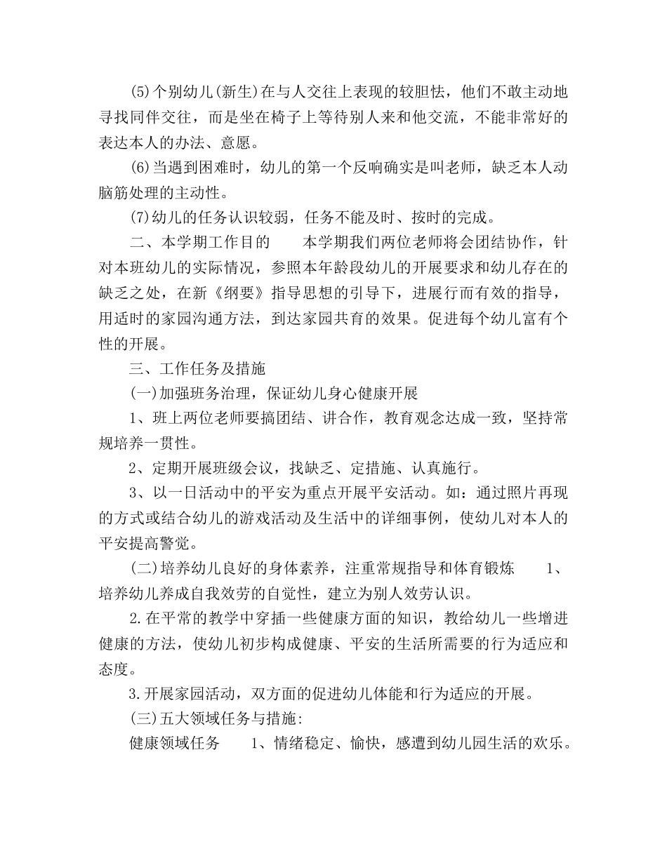 幼儿园中班秋季学期教学工作参考计划范文 _第2页