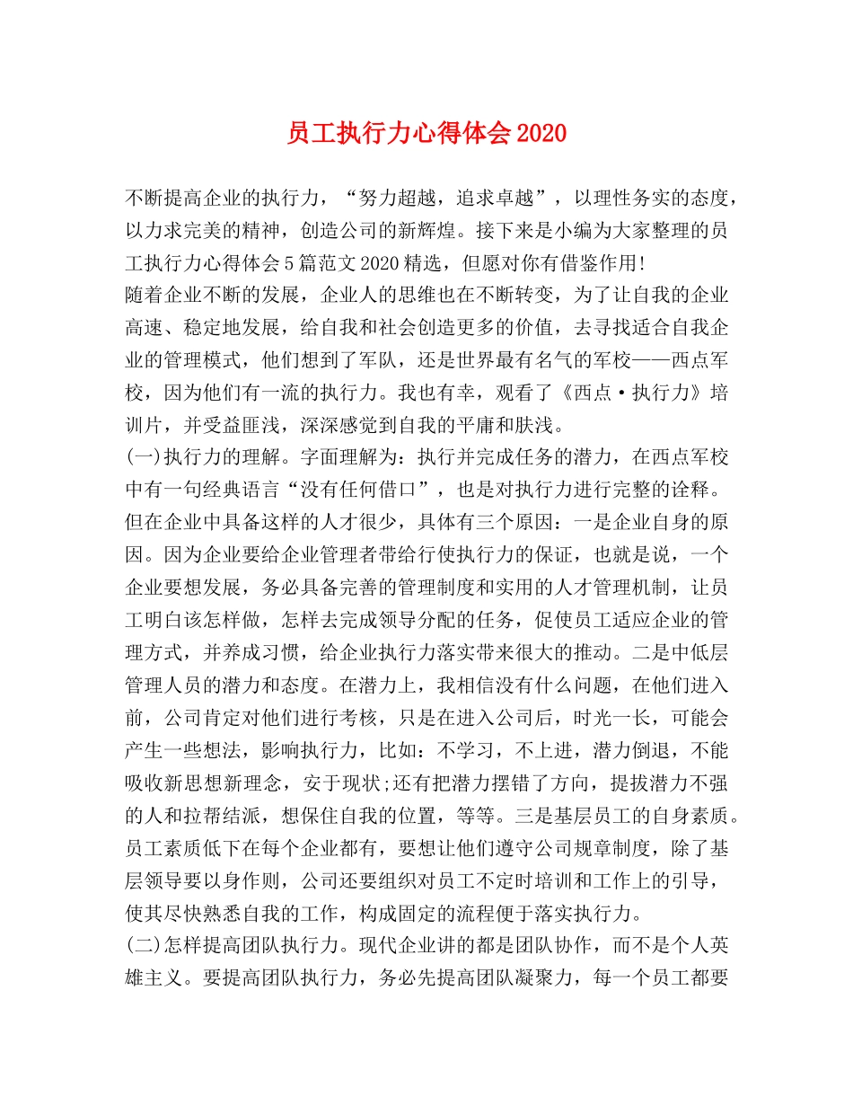 员工执行力心得体会2020 _第1页