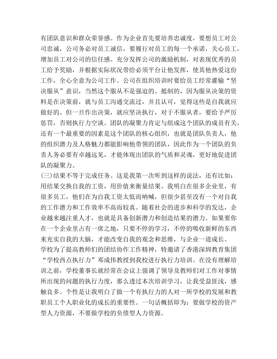 员工执行力心得体会2020 _第2页