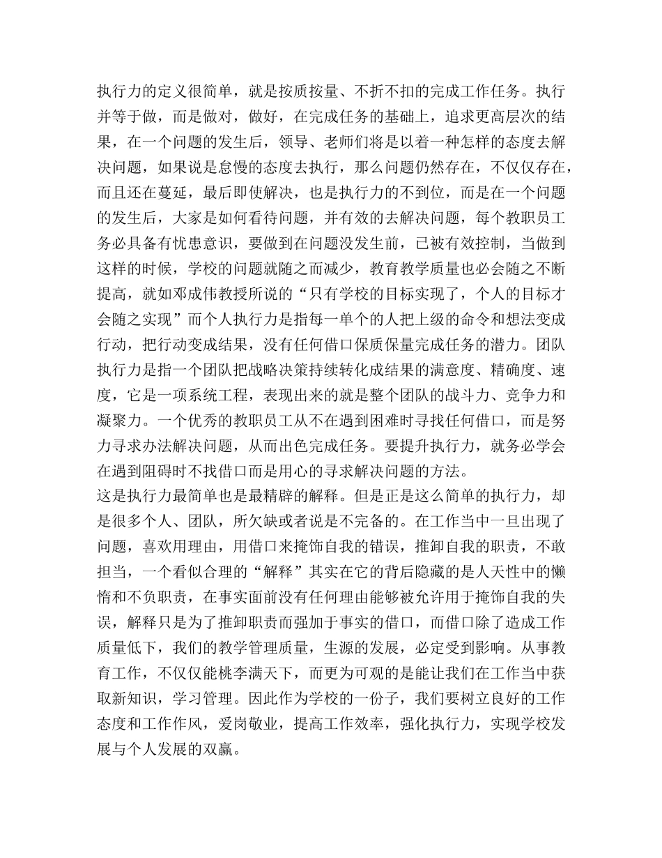 员工执行力心得体会2020 _第3页