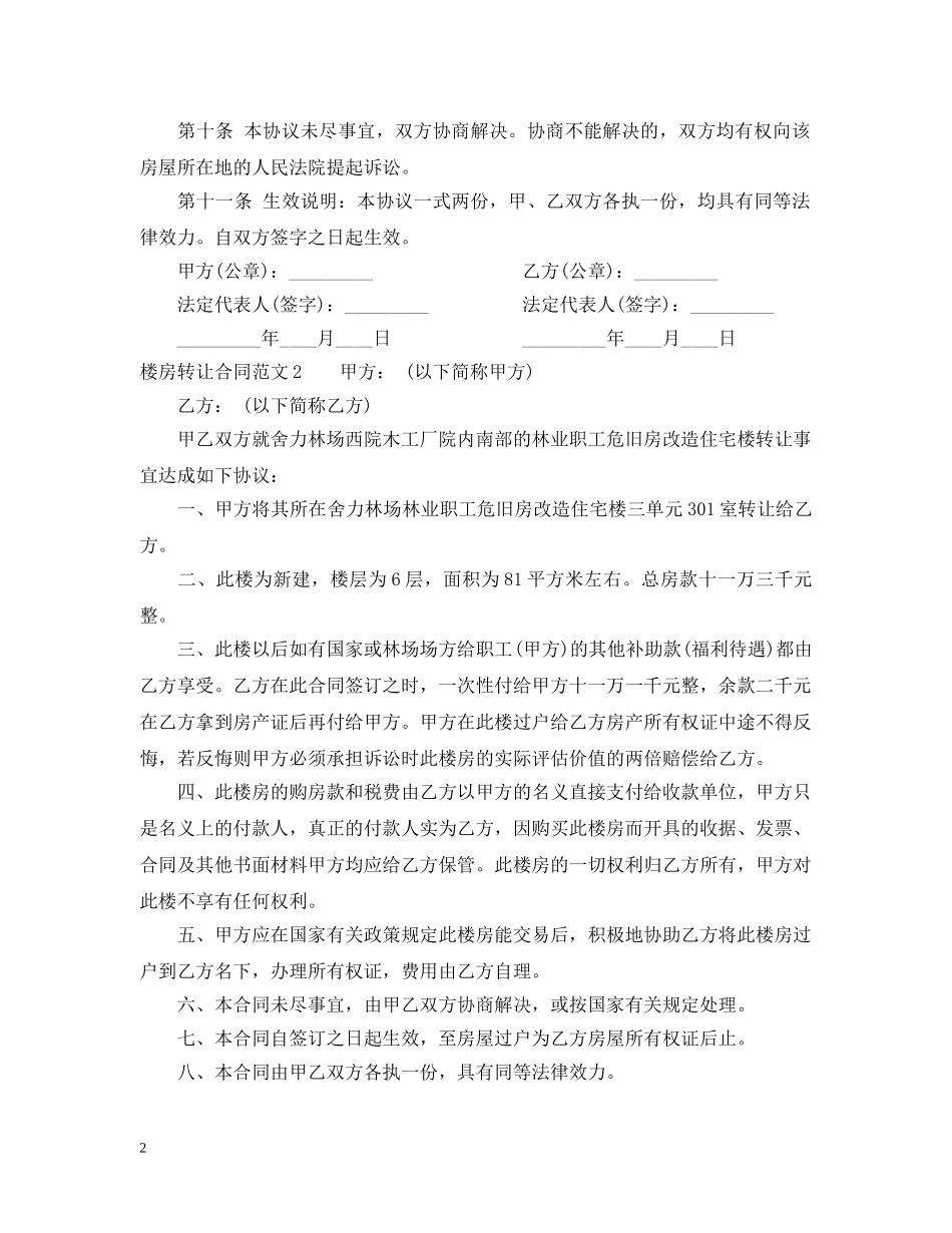 楼房转让合同范本2 _第2页