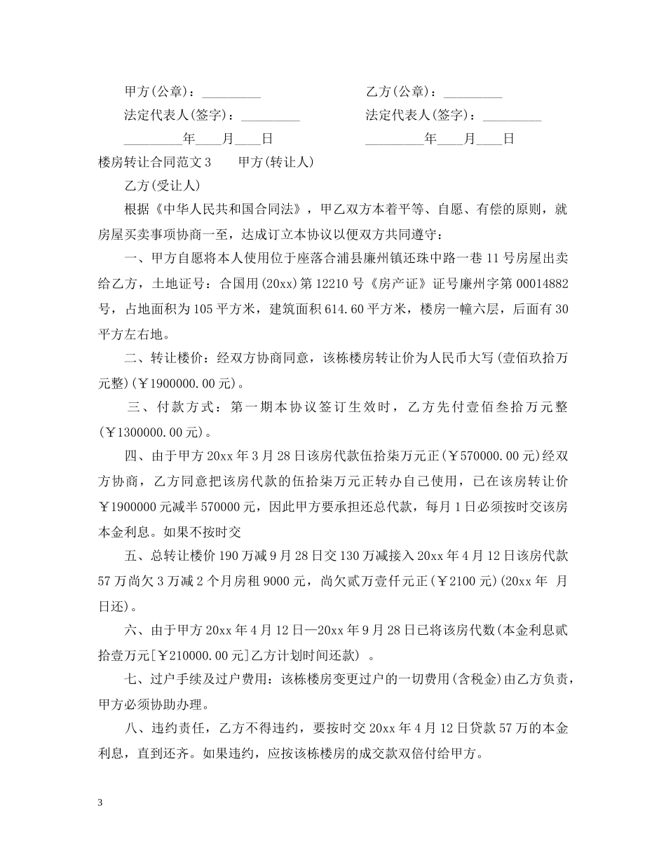 楼房转让合同范本2 _第3页