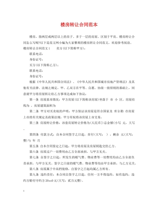 楼房转让合同范本2 
