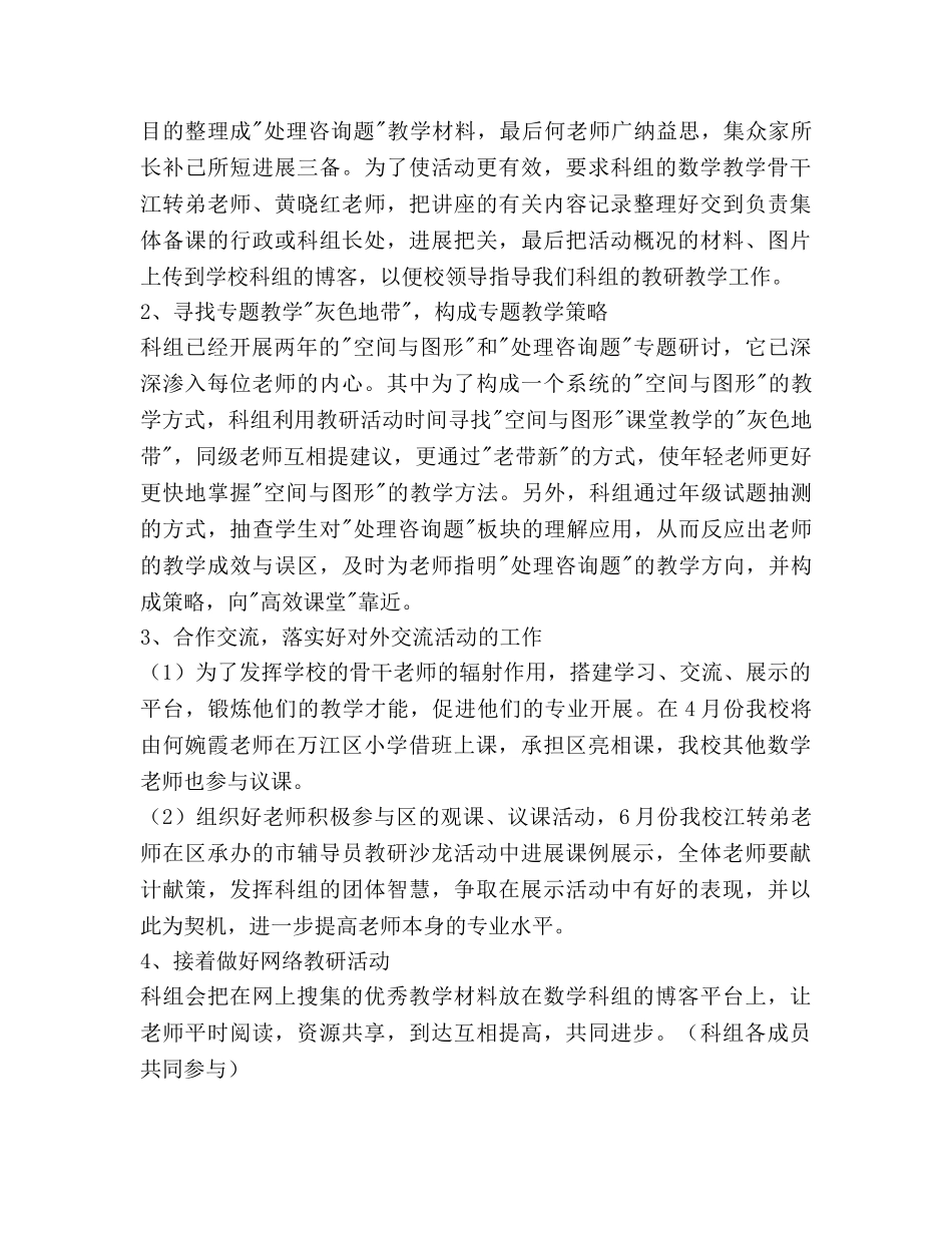 小学数学科工作参考计划范文 _第2页