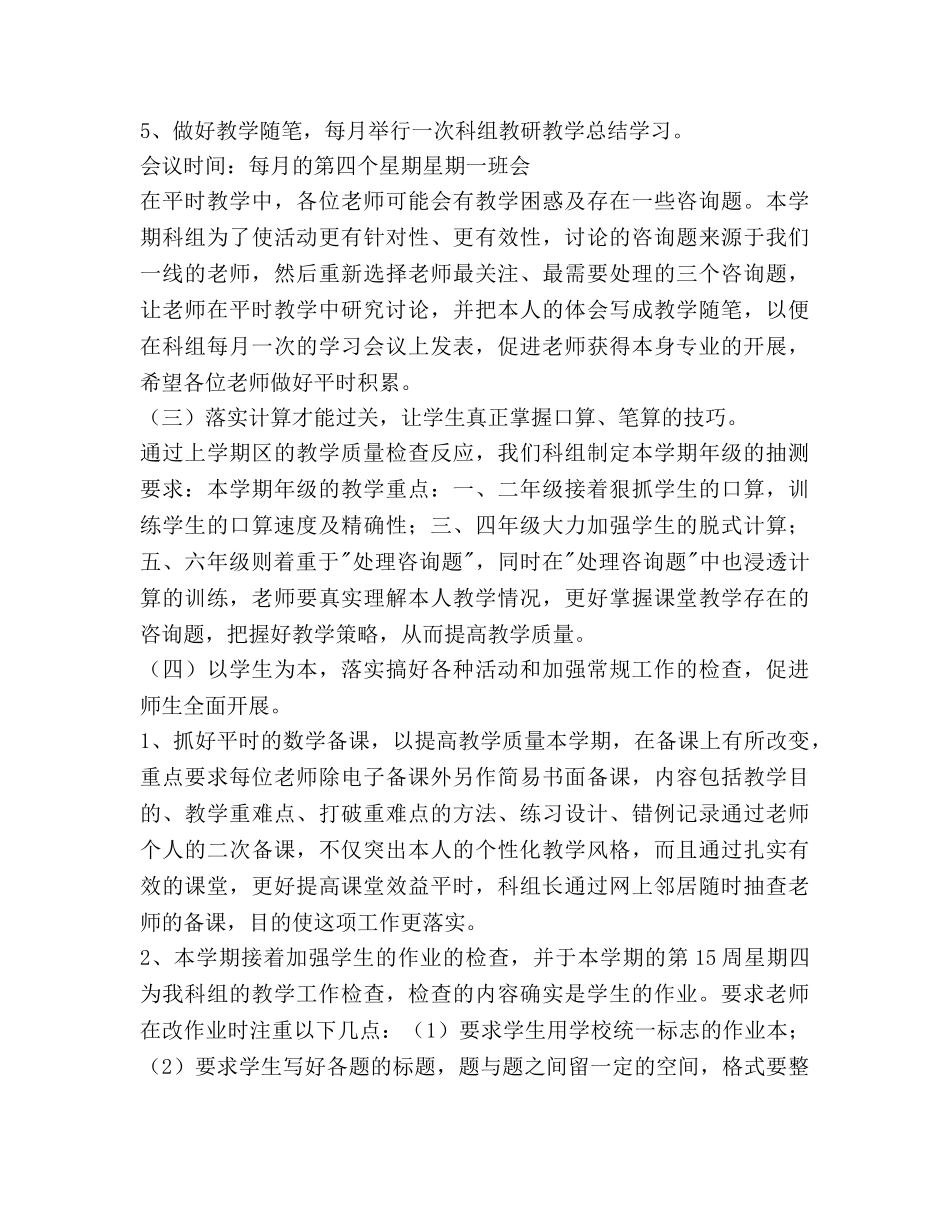 小学数学科工作参考计划范文 _第3页