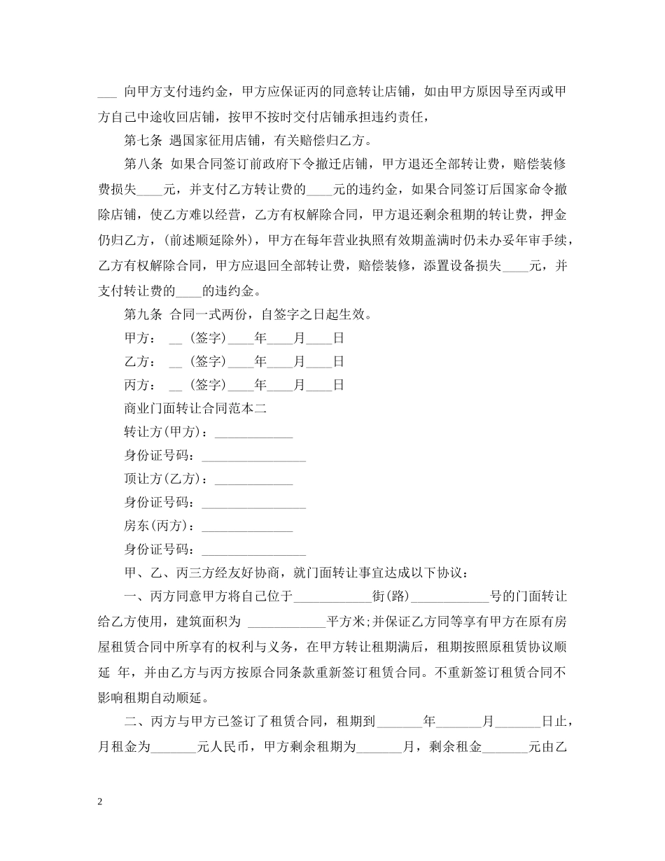 商业门面转让合同范本3篇 _第2页