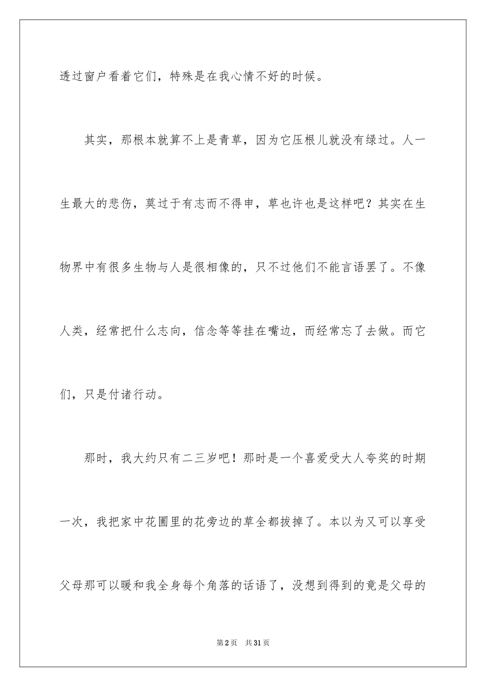 2024写物的高中作文_第2页