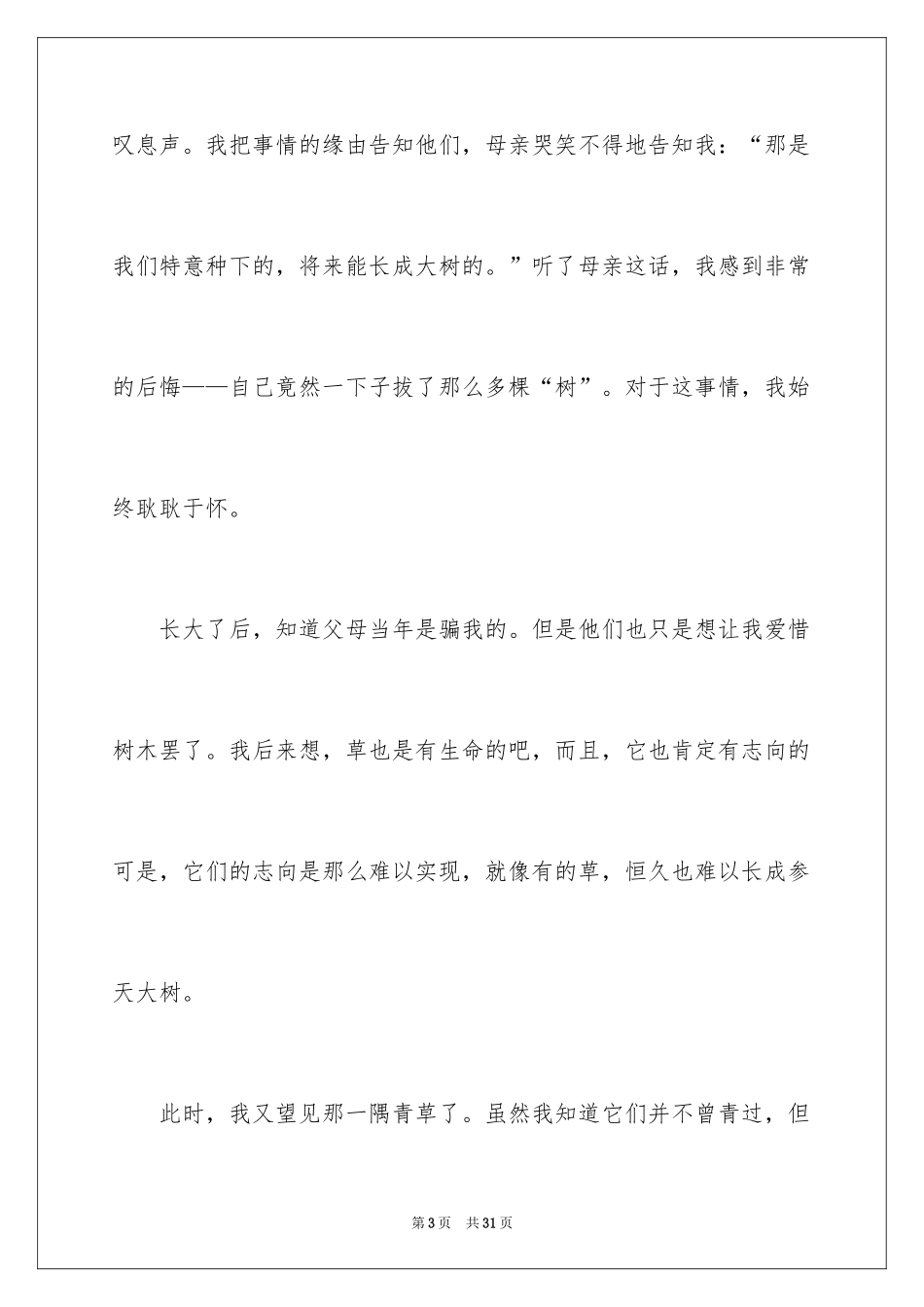 2024写物的高中作文_第3页