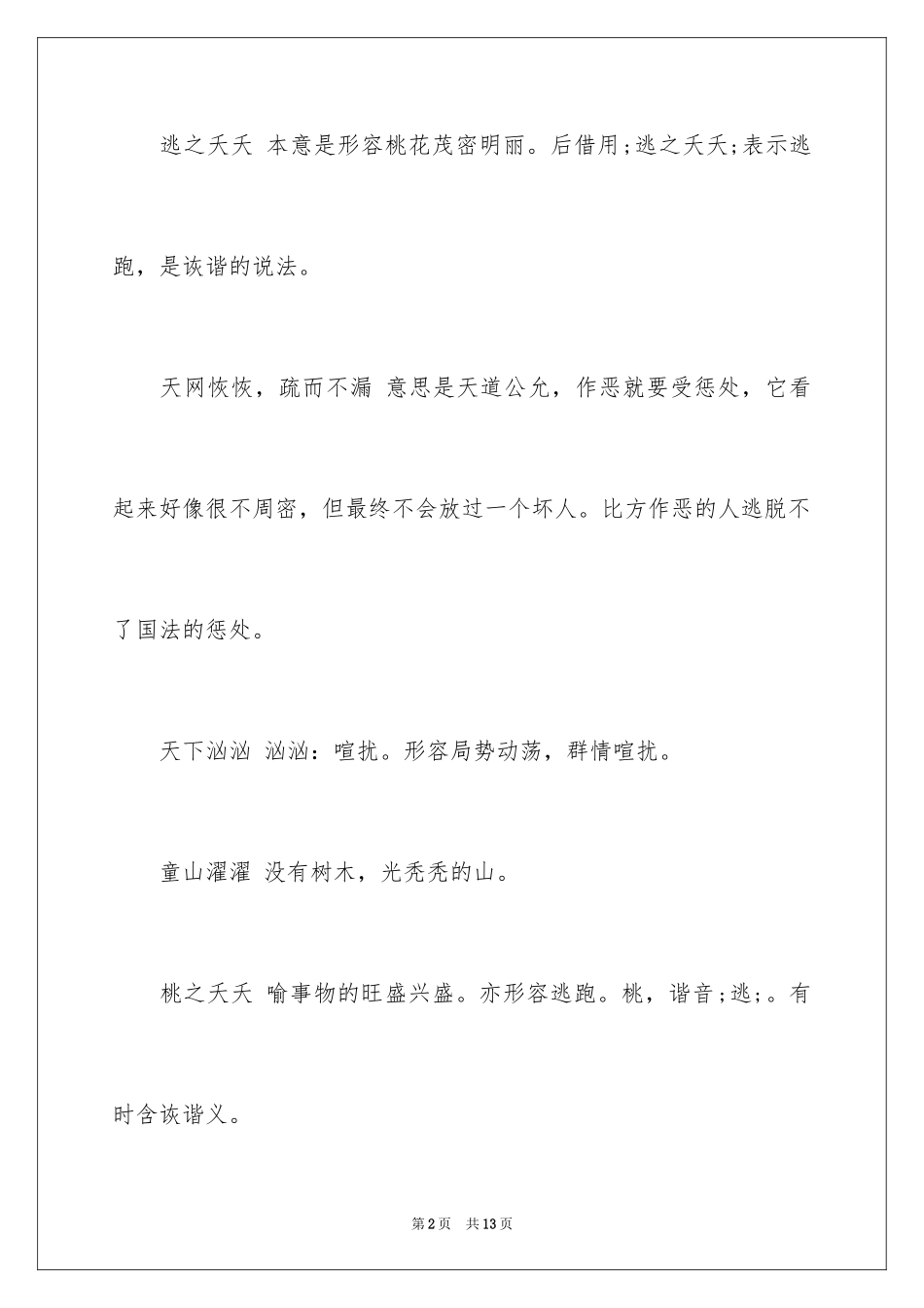 2024ABCC式成语_第2页