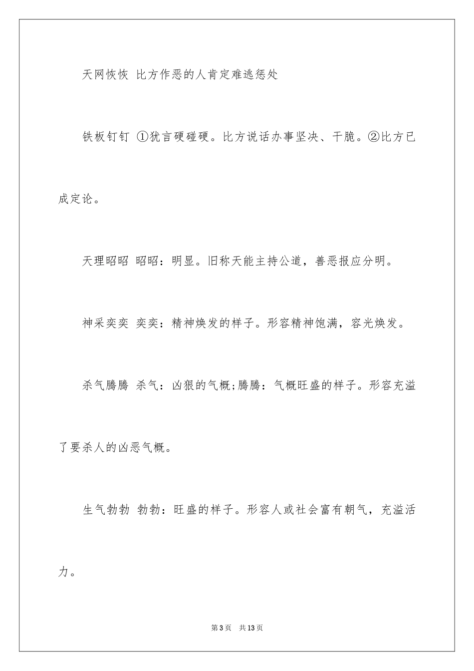 2024ABCC式成语_第3页