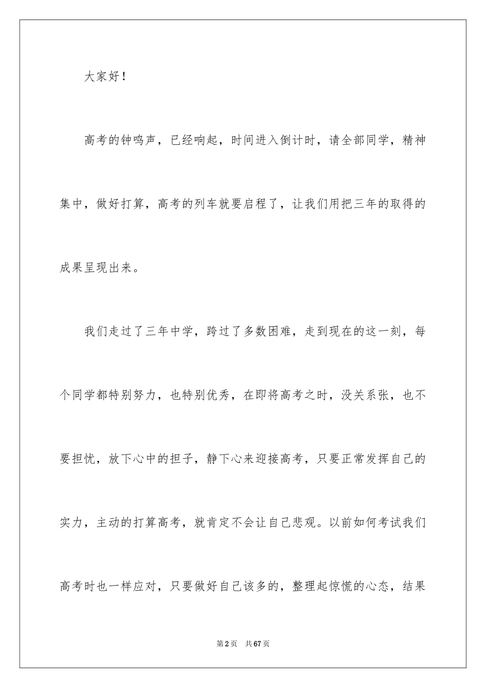 2024励志演讲稿_669_第2页