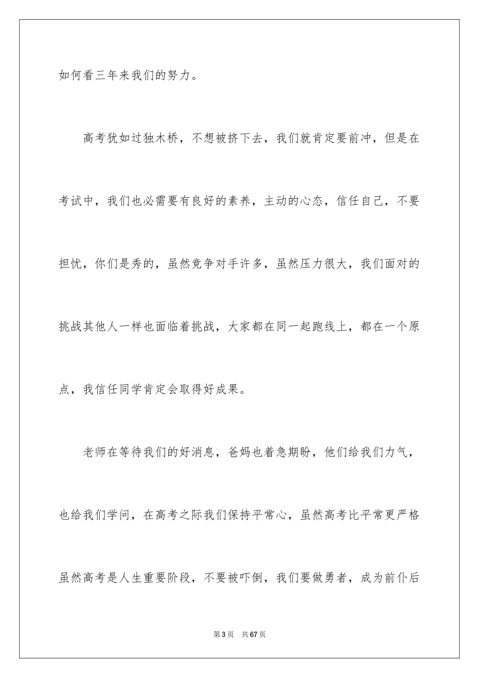 2024励志演讲稿_669_第3页