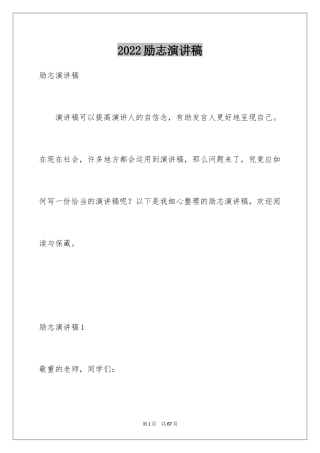 2024励志演讲稿_669