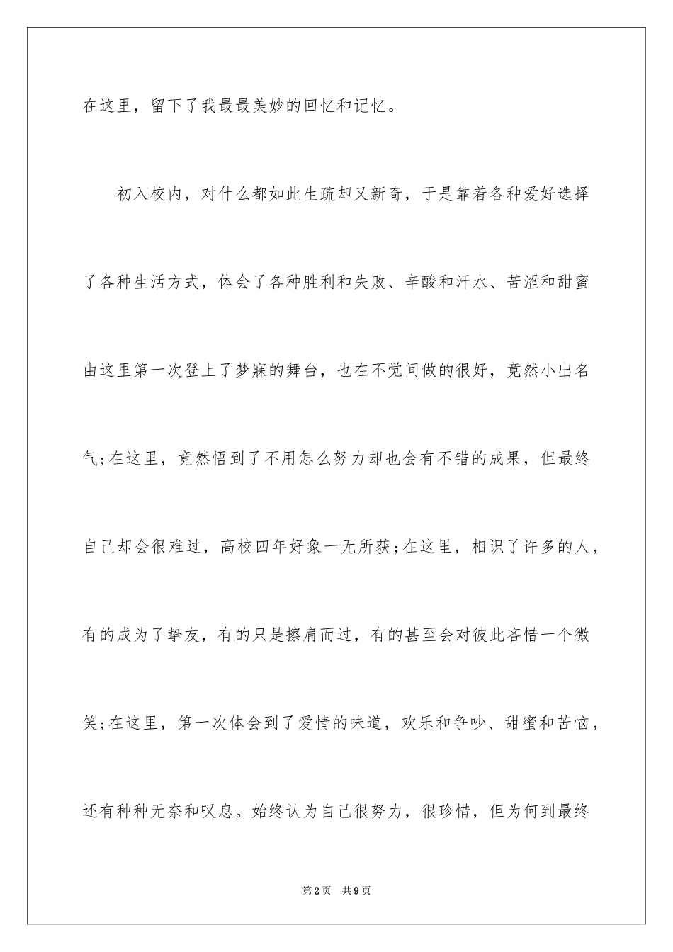 2024大学优秀毕业感言_第2页