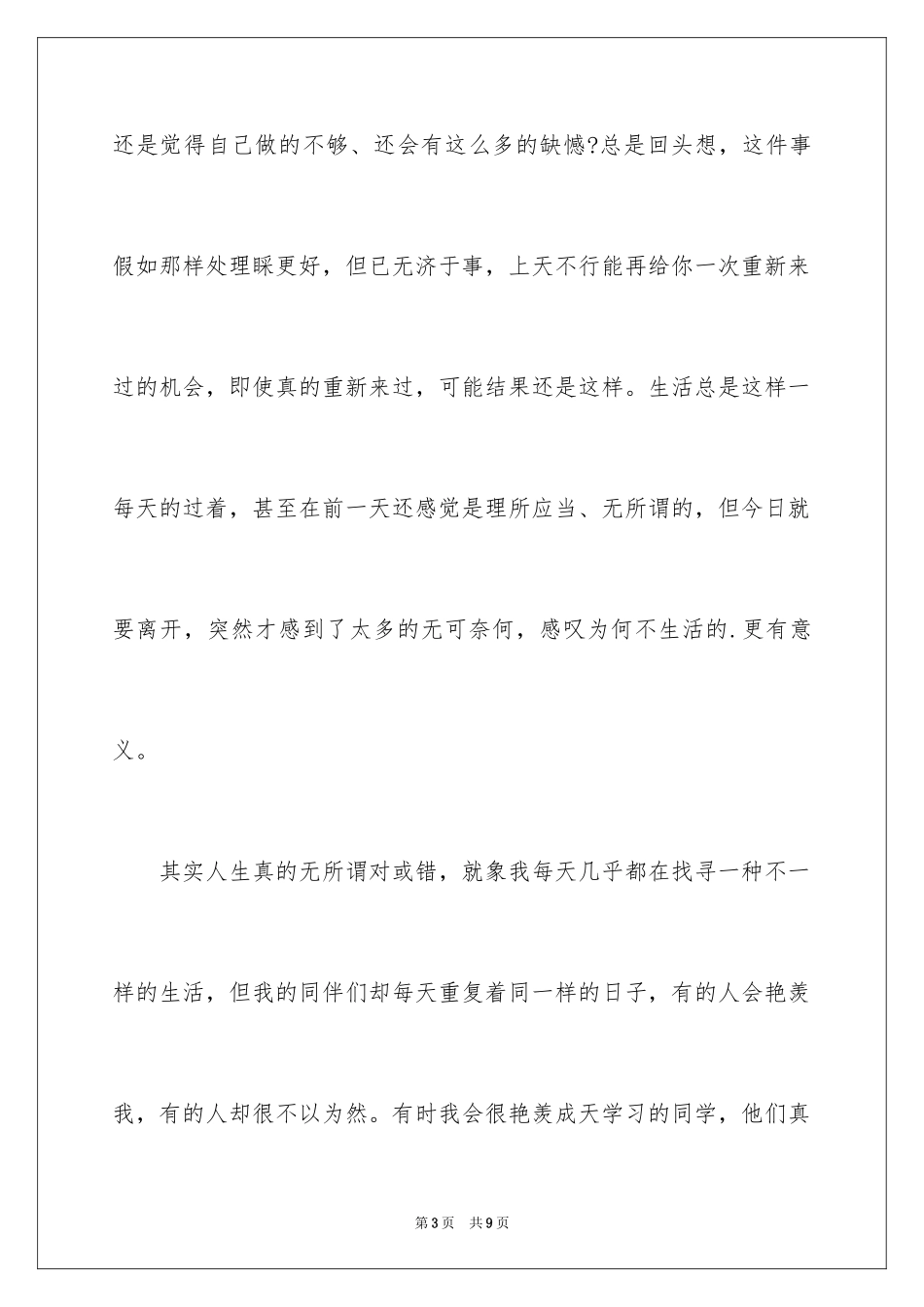 2024大学优秀毕业感言_第3页