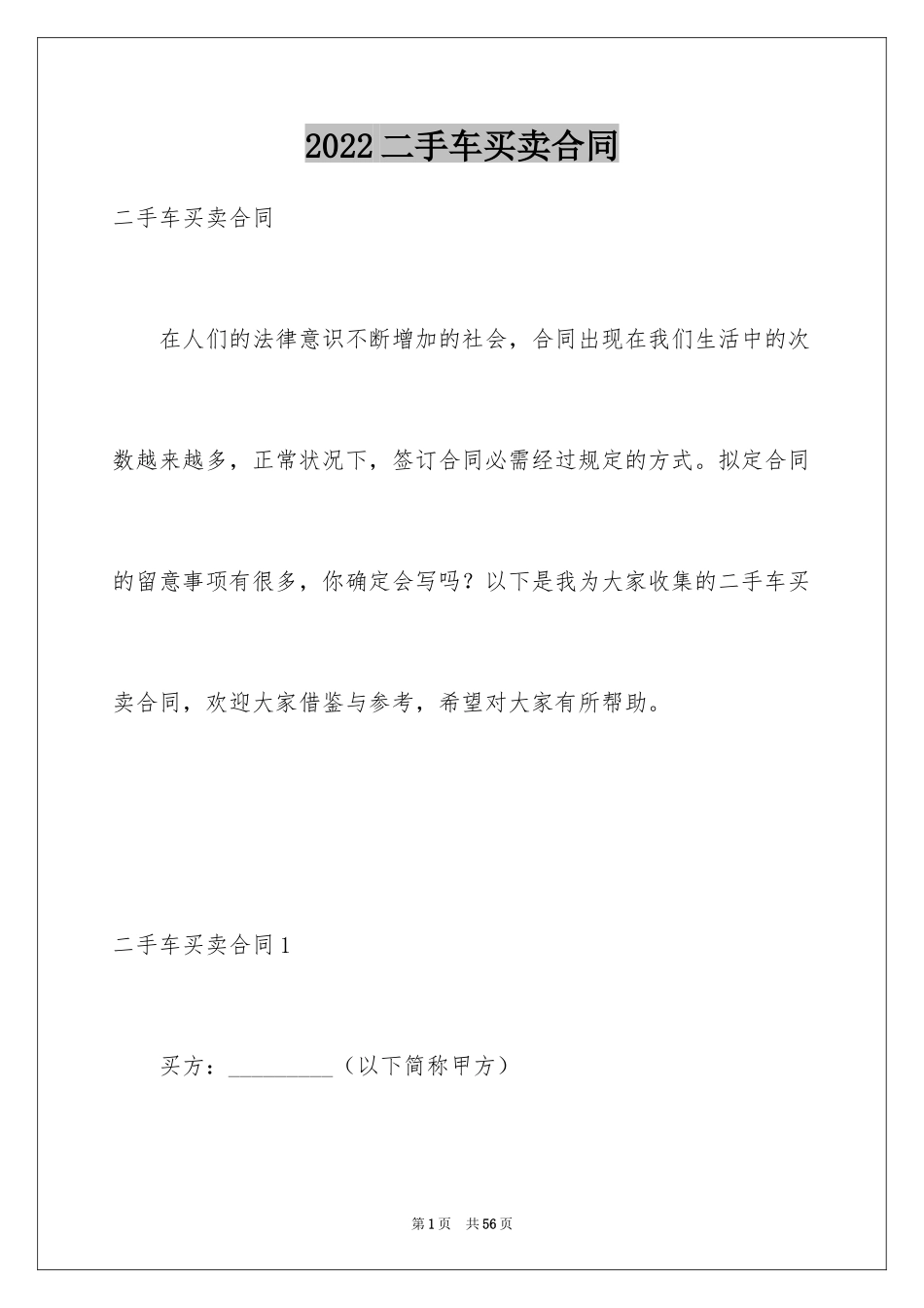 2024二手车买卖合同_14_第1页