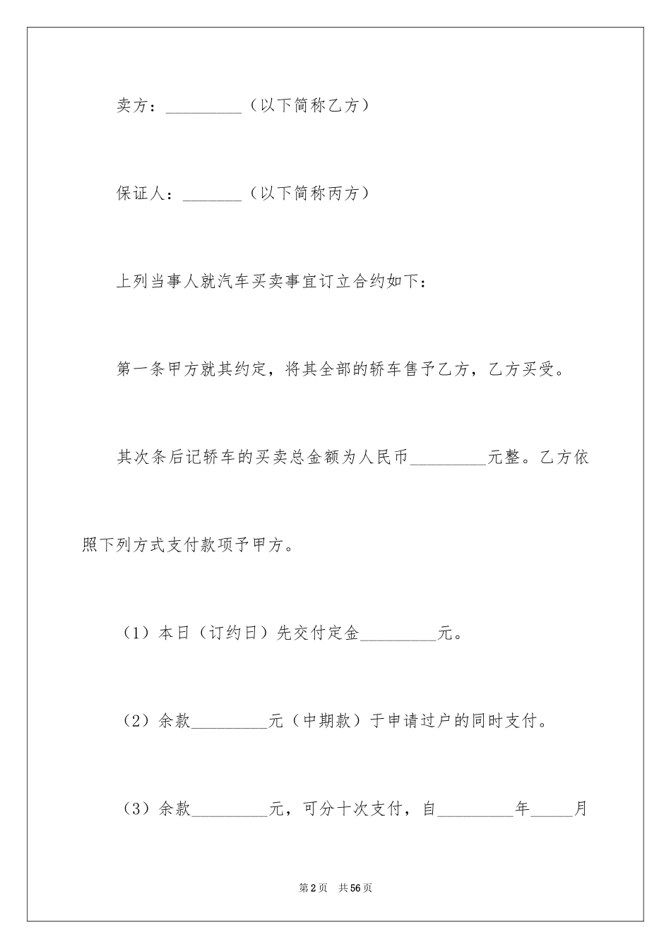 2024二手车买卖合同_14_第2页