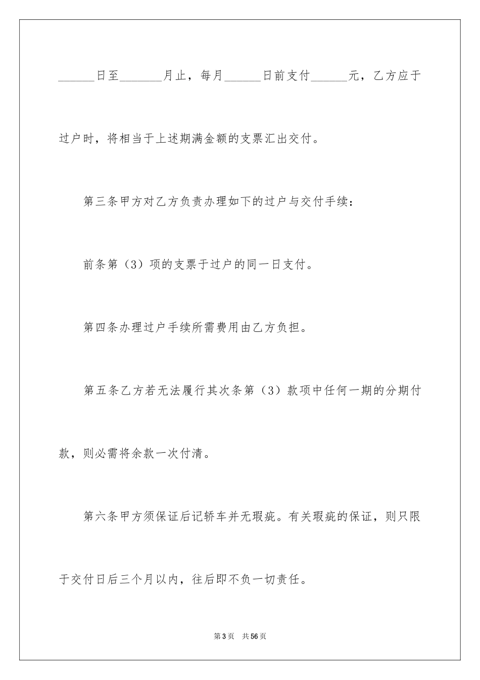 2024二手车买卖合同_14_第3页