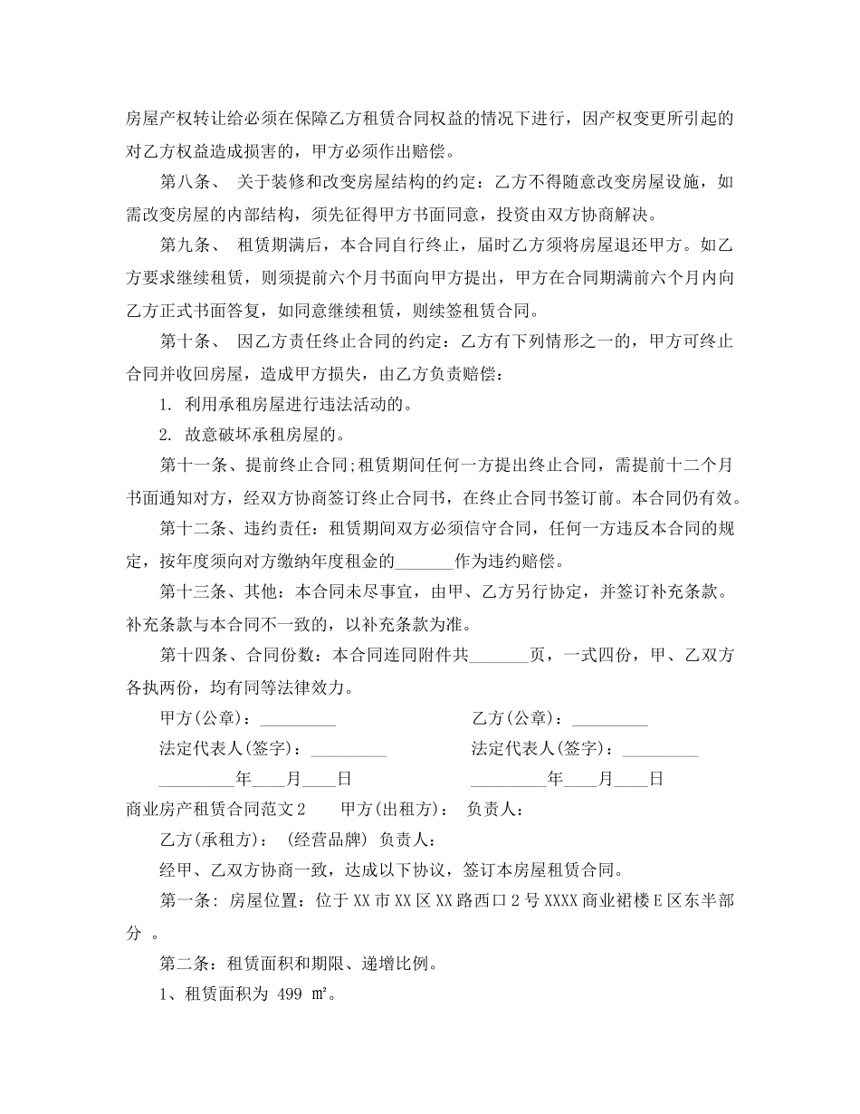 商业房产租赁合同 _第2页