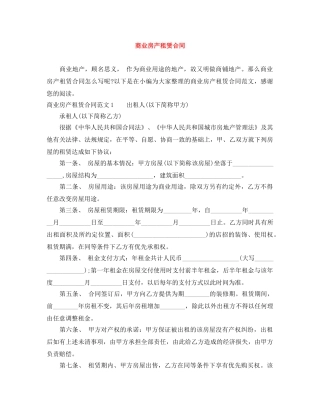 商业房产租赁合同 
