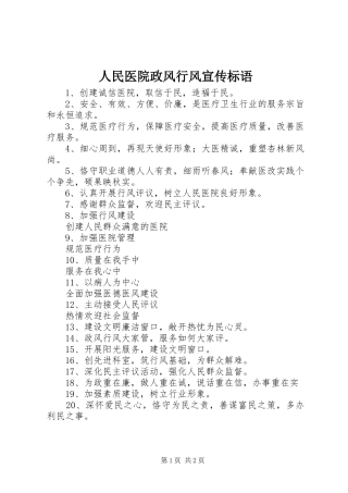 人民医院政风行风宣传标语