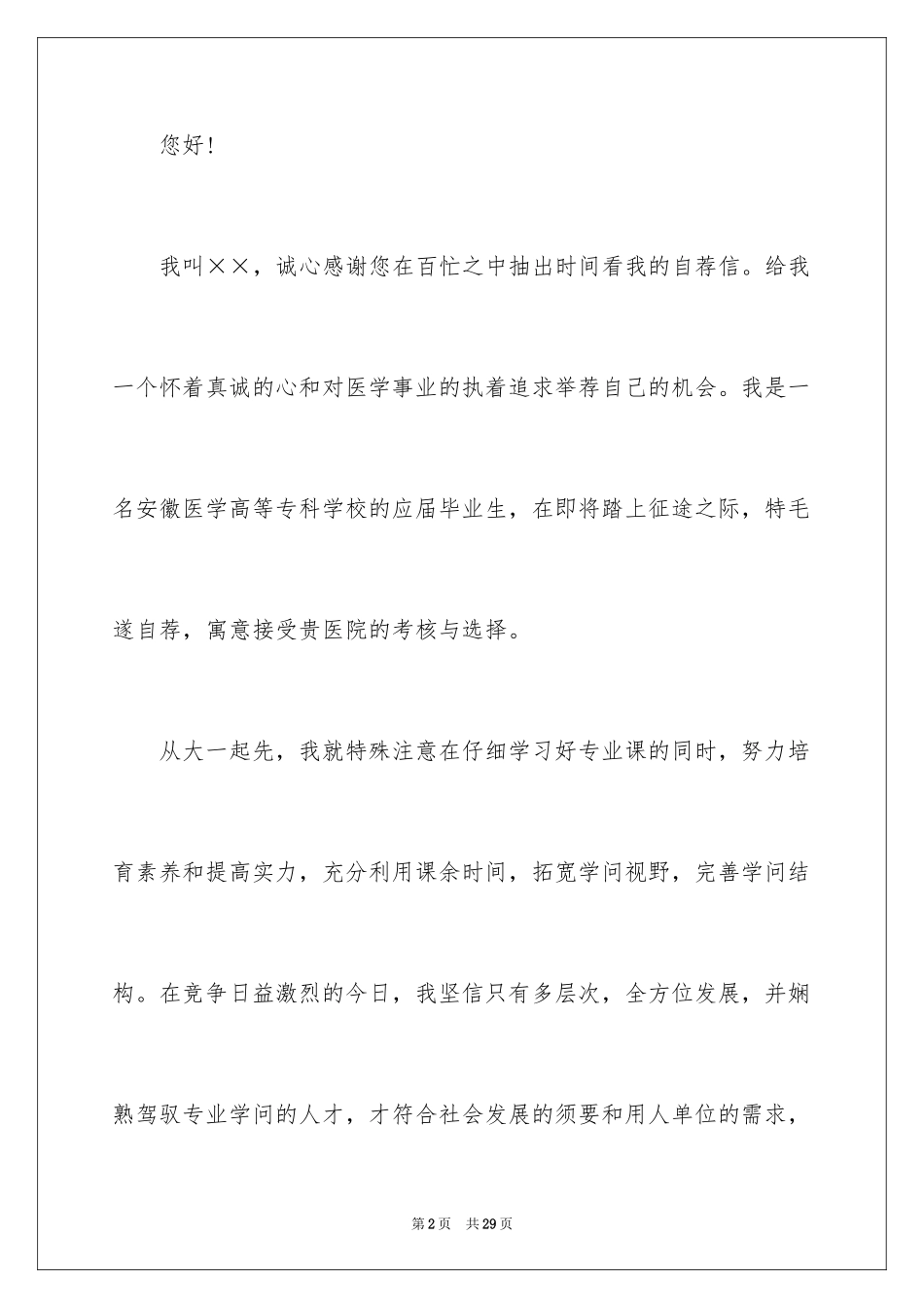 2024医学求职信_92_第2页