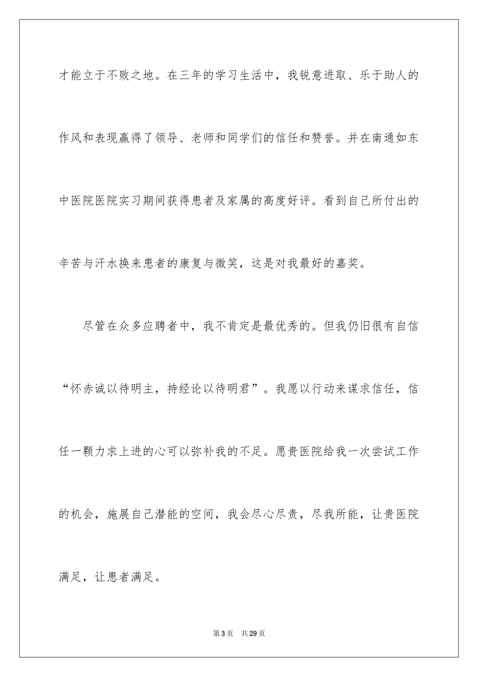2024医学求职信_92_第3页