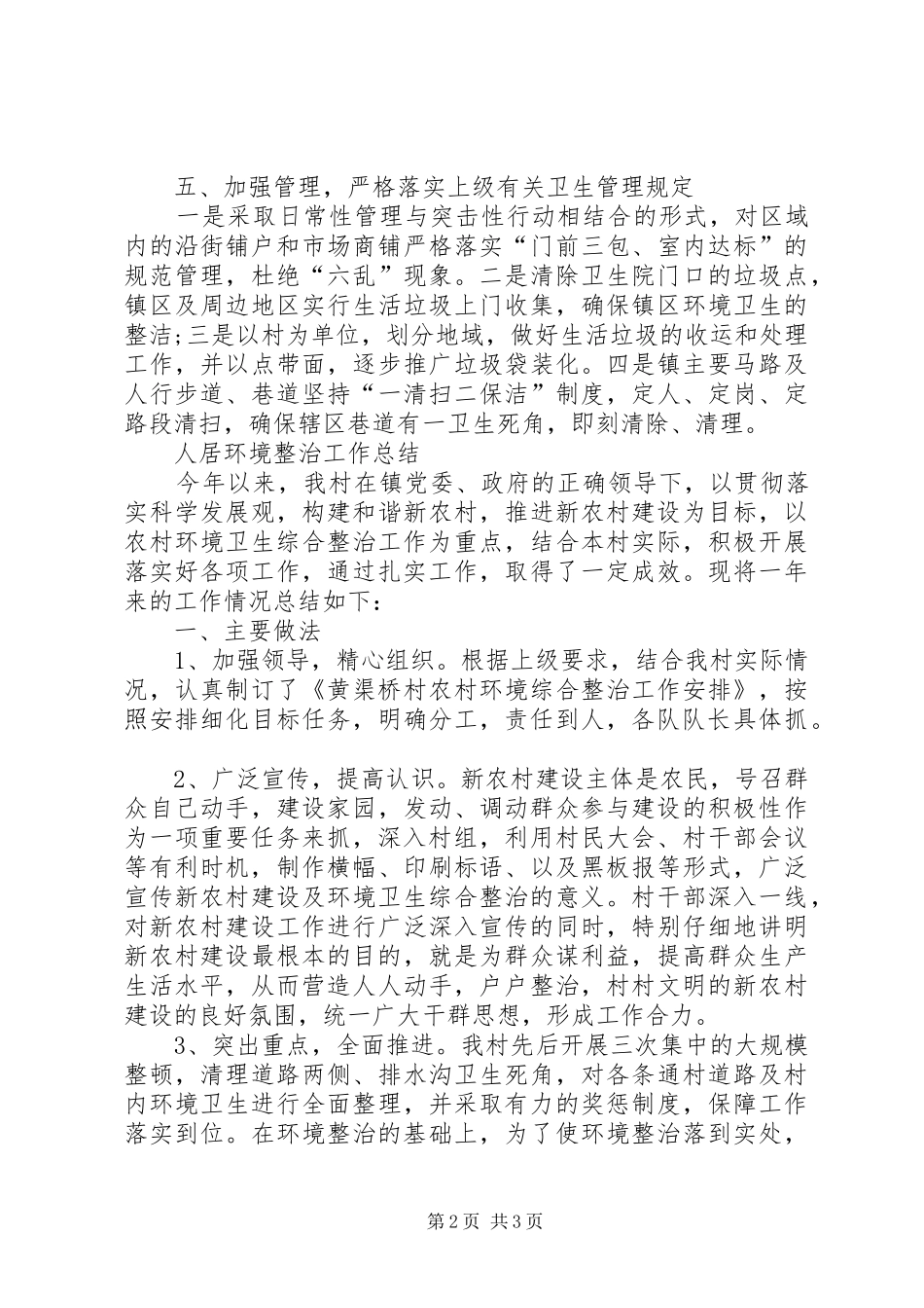 人居环境半年工作总结 _第2页