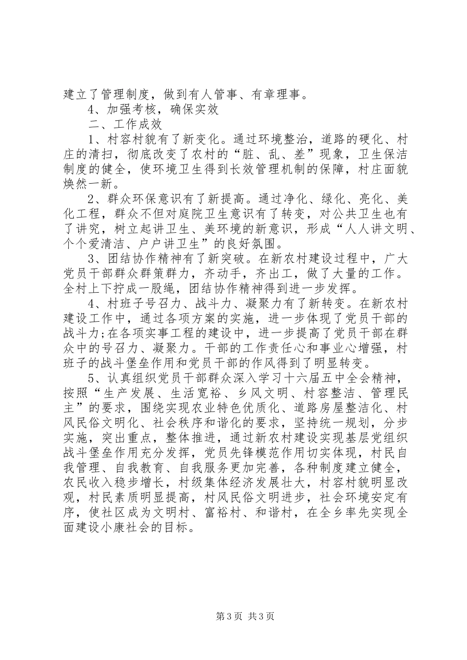 人居环境半年工作总结 _第3页