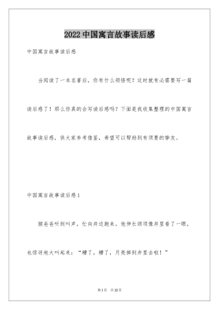 2024中国寓言故事读后感_3