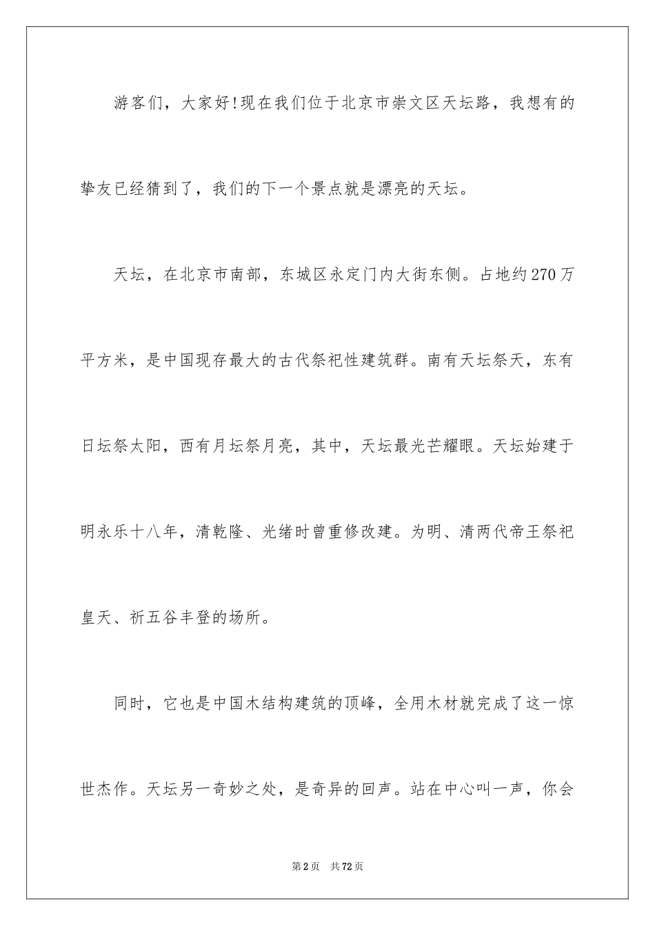 2024天坛导游词_33_第2页