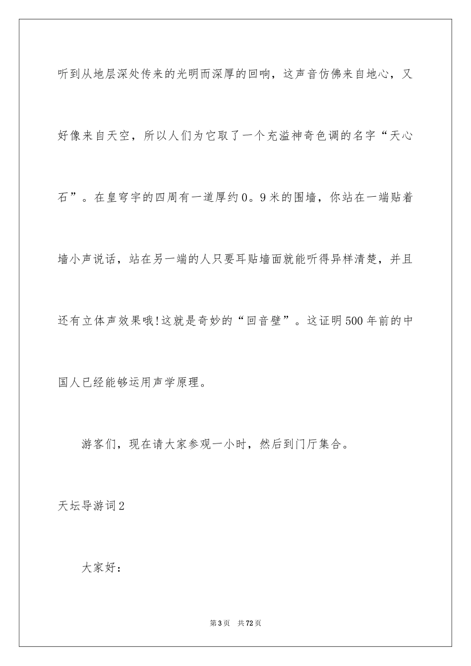 2024天坛导游词_33_第3页