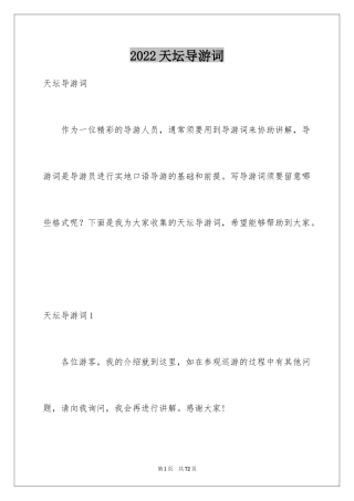 2024天坛导游词_33