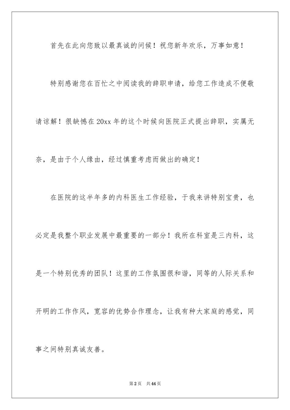 2024医生个人原因辞职报告_25_第2页