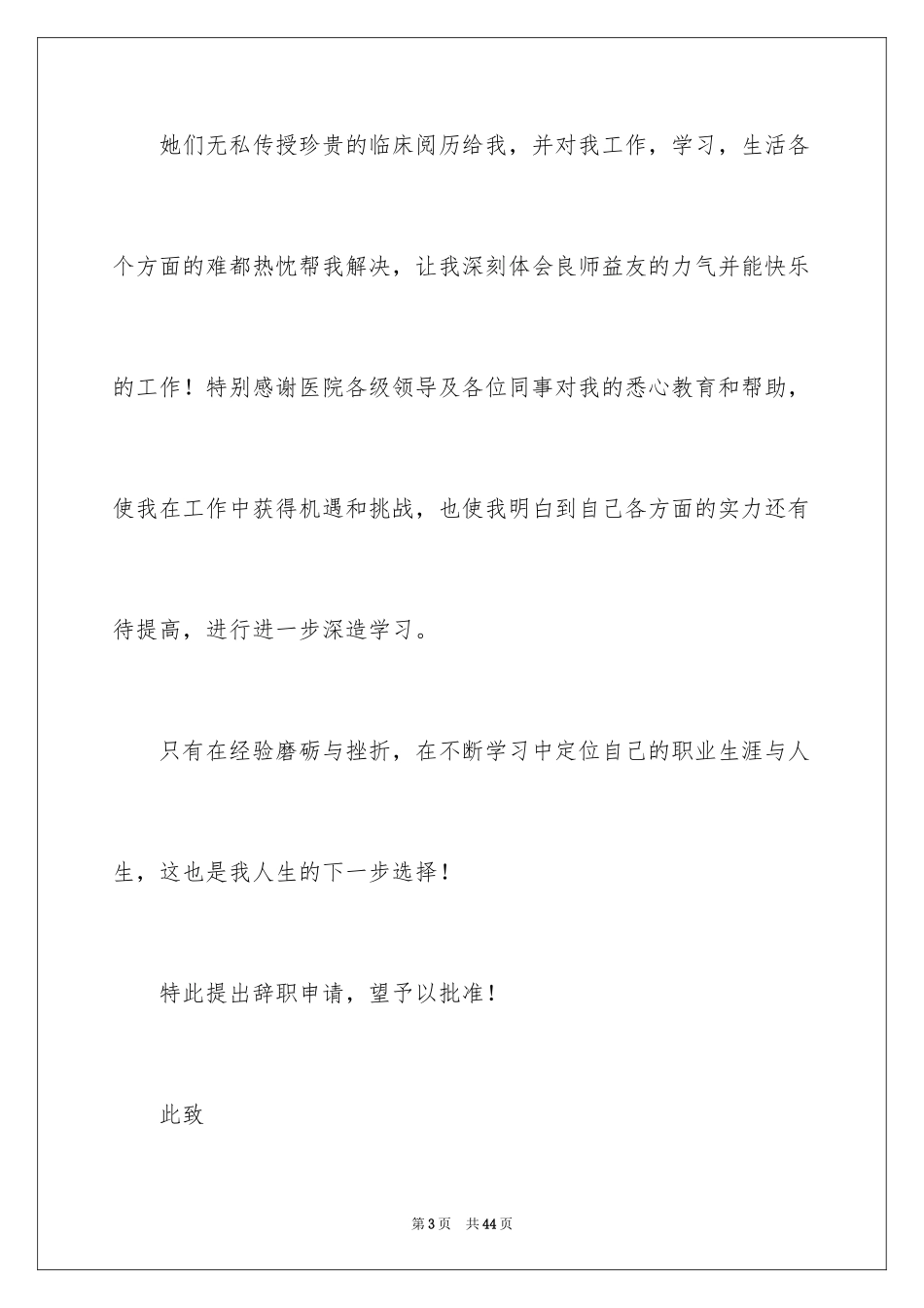 2024医生个人原因辞职报告_25_第3页