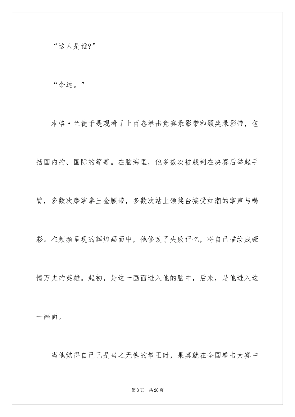 2024名人成功的励志小故事_第3页