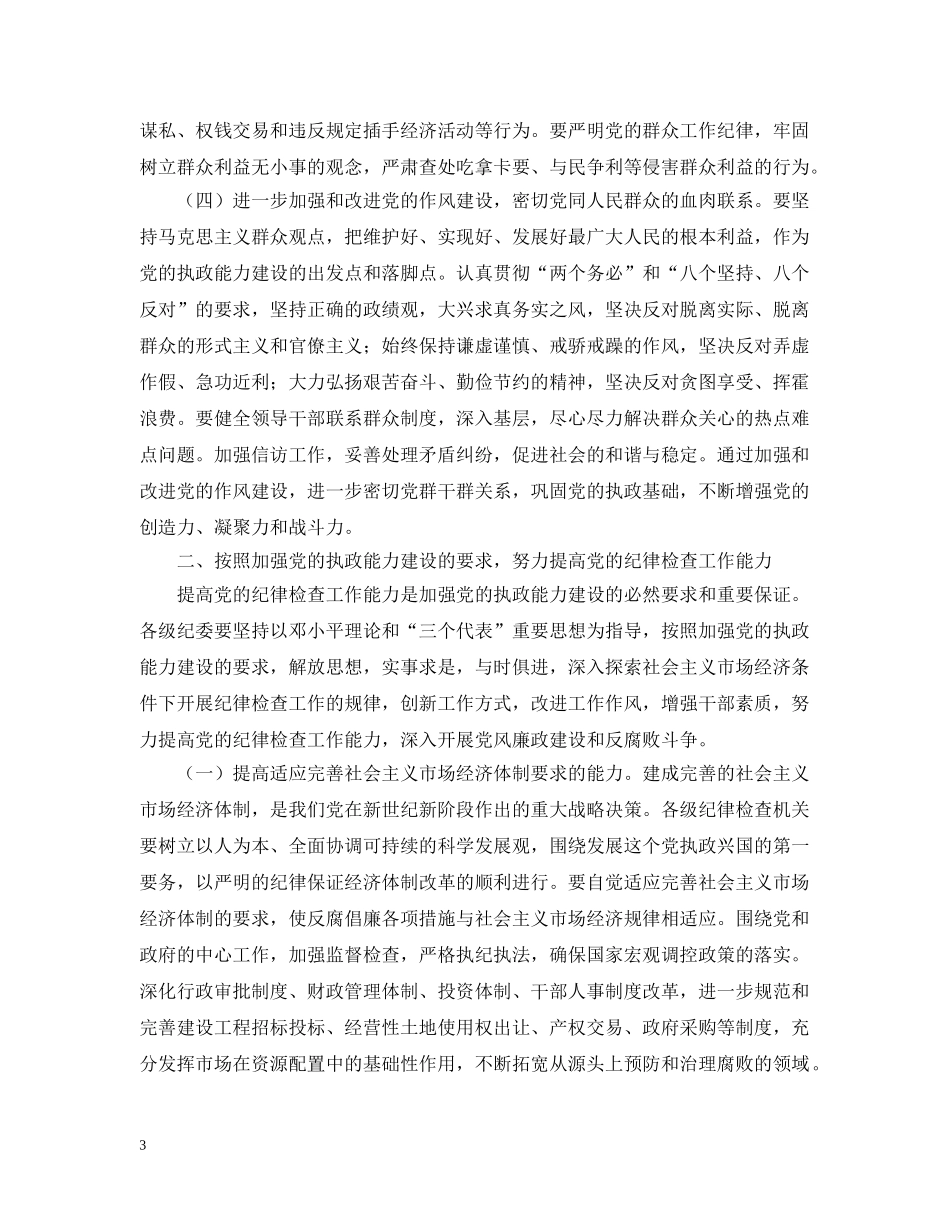 认真贯彻落实十六届全会精神 _第3页